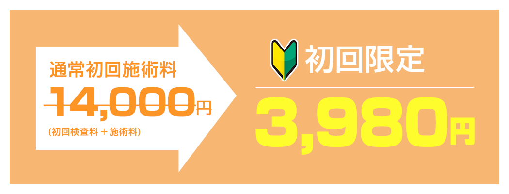 毎月先着限定初回限定特別オファー