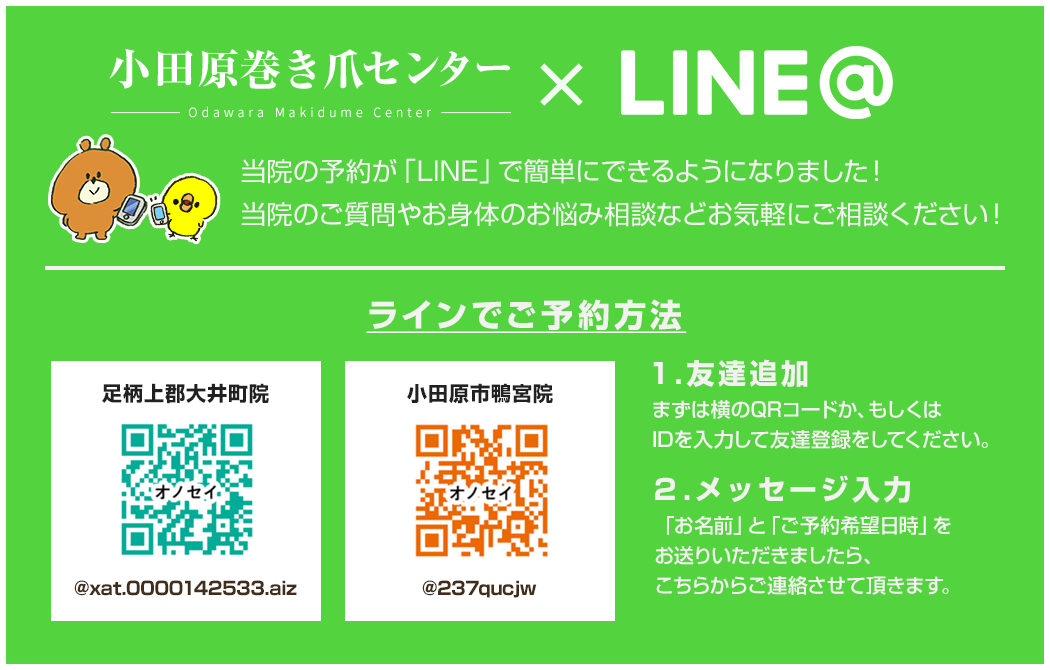 当院の予約が「LINE」 で簡単にできるようになりました!当院へのご質問やお身体のお悩み相談もお気軽にご相談ください!