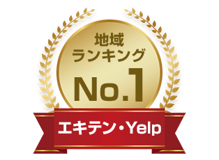 口コミランキングでも1位を獲得!