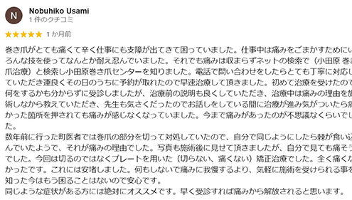 同じような症状がある方には絶対にオススメです。早く受診すれば痛みから解放されると思います。