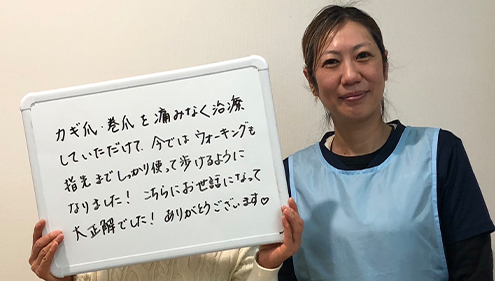 カギ爪・巻爪を痛みなく治療していただけて、今ではウォーキングも指先までしっかり使って歩けるようになりました!